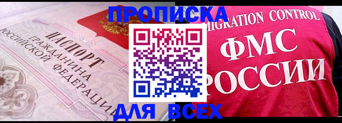 прописка для школы в Видном