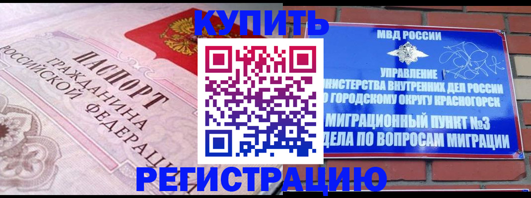 прописка в квартире в Видном