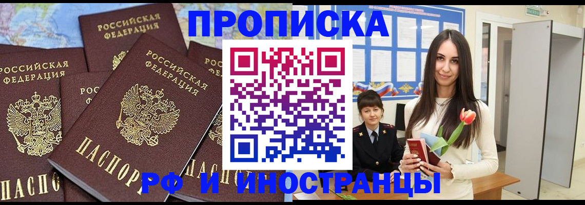 временная регистрация купить в Видном
