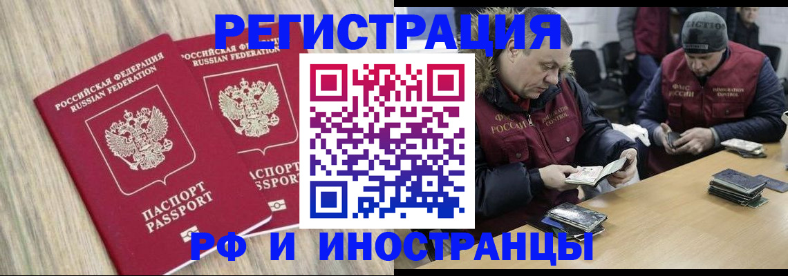 прописка в Видном