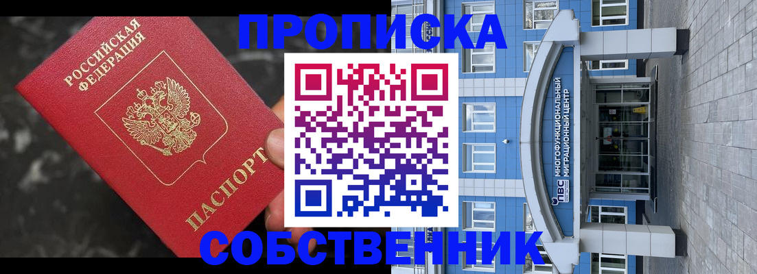 прописка регистрация в Видном